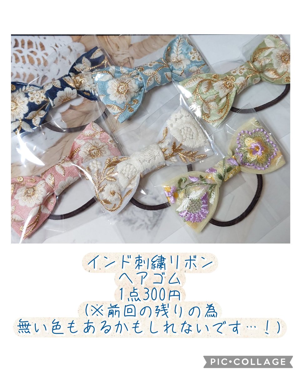 インド刺繍リボンヘアゴム 1点…300円
