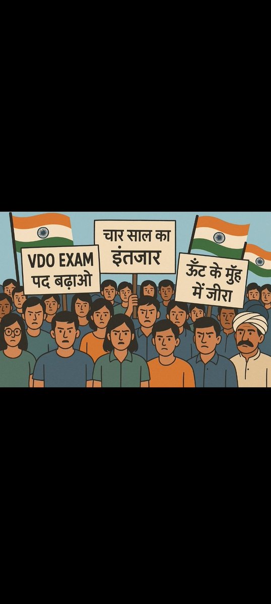 #वीडीओ_भर्ती_पद_बढ़ाओ
#VDO_2025_पद_वृद्धि
#VDO_पद_वृद्धि