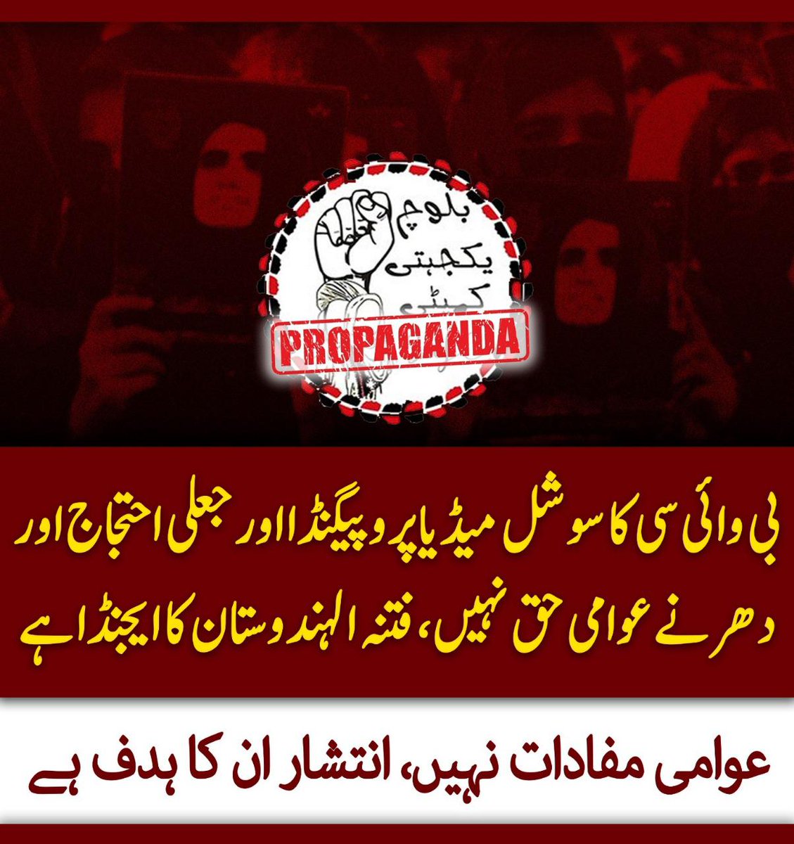 Aarishkhaan's tweet photo. جو لوگ غیر ملکی سازشوں میں ملوث ہو کر بلوچستان اور پاکستان کا امن تہہ و بالا کرنا چاہتے ہیں، وہ نہ قوم کے خیرخواہ ہیں اور نہ ہی عوامی حقوق کے نمائندہ۔ ان کا مقصد صرف فتنہ انگیزی ہے۔ عوام کو چاہیے کہ ان کی حقیقت پہچانیں اور ہوشیار رہیں۔
#DevelopingBalochistan https://t.co/SS0E09NmNX