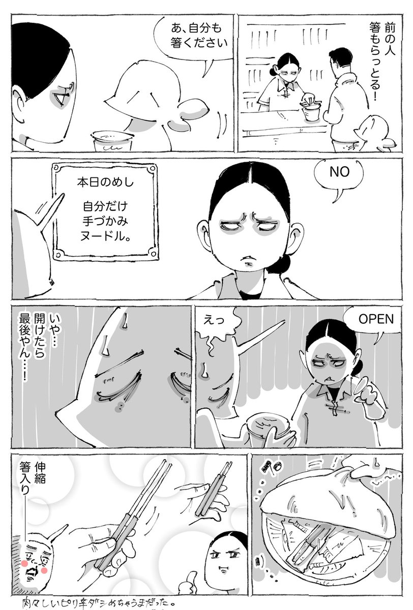 海外コンビニの箸キャンめし。 