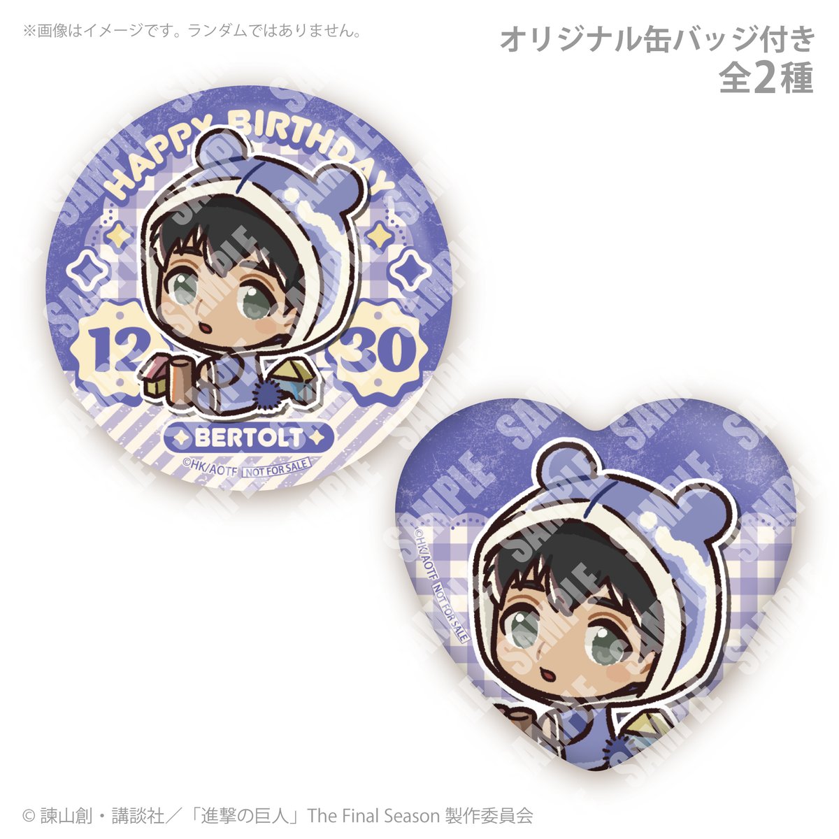 happypriroll's tweet image. TVアニメ『#進撃の巨人』
BIRTHDAY SWEETS 2025🎉

✨️12月30日はベルトルト・フーバーのお誕生日✨️

バースデーケーキ＆マカロン発売決定🧸🎂
今年もベルトルトのお誕生日を特製スイーツでお祝いしませんか？

詳細＆ご予約は➡priroll.jp/shopbrand/ct57…

特典缶バッジ付きでお届け🎁

#shingeki