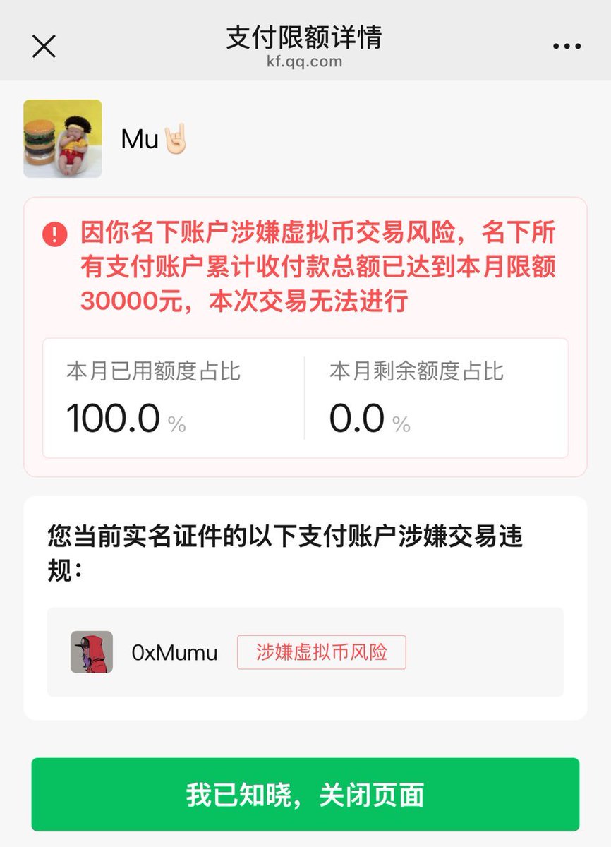 确认收紧！继多位同行，上周表示其微信因涉及加密货币，而导致支付出现限额后。 微信官方，在晚间发布公告表示，将加大打击有关区块链虚拟币、稳定币为名头的涉及拉人行为。  具体如：拉人进群、分享不明链接、引导注册下载