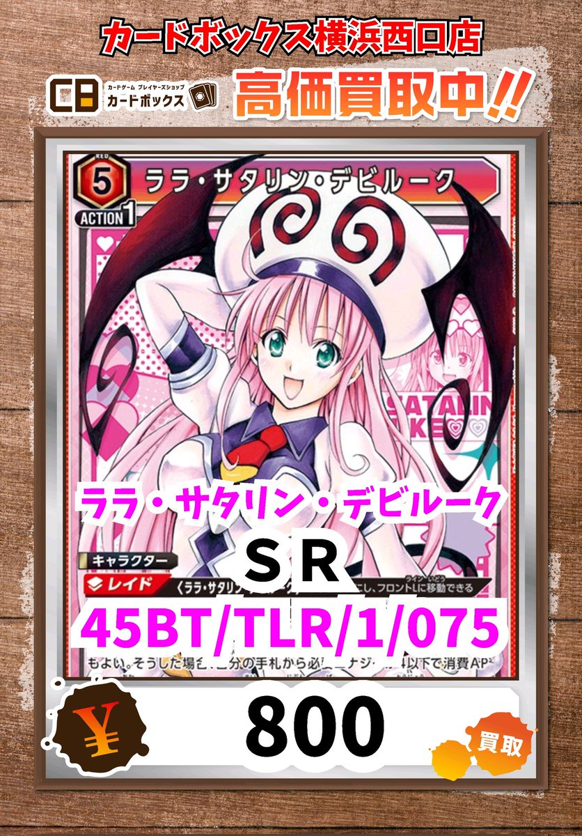 ユニアリ　ララ・サタリン・デビルーク　ユニオンレア　WINNER　24時間内発送 ユニオンアリーナ ララ・サタリン・デビルーク ユニオンレア WINNER