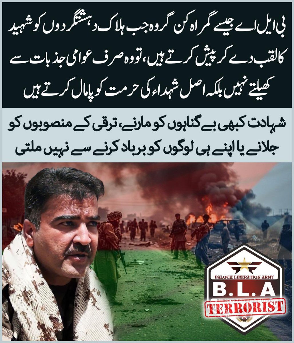 TweeetsFromMee's tweet photo. محب وطن لوگوں کی قربانیوں کو نظرانداز کرکے دہشت پھیلانے والوں کو ہیرو بنانا عوام کے ساتھ ناانصافی ہے۔
#DevelopingBalochistan https://t.co/eoK5WkPwv8