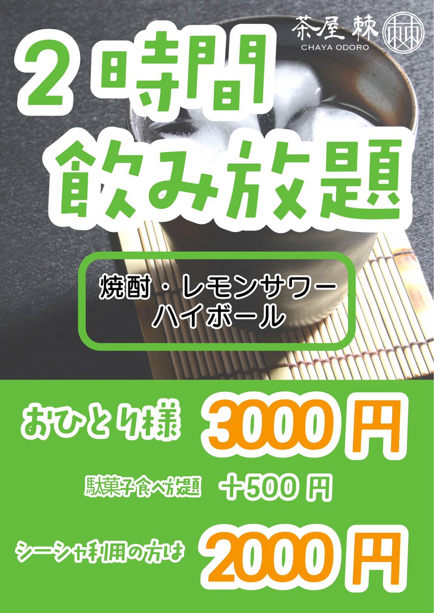 🌕お席情報🌕
【1階席】
すぐにご案内可能です❗️

月火水は『3:00』まで
営業しております❗️

飲み足りない、飲みにいきたいな…
などありましたら
『2時間飲み放題プラン』などで
お楽しみください🍶

シーシャ注文時は2000円ですよ！💨
シーシャなしでもOK❗️

後半もお待ちしております👺