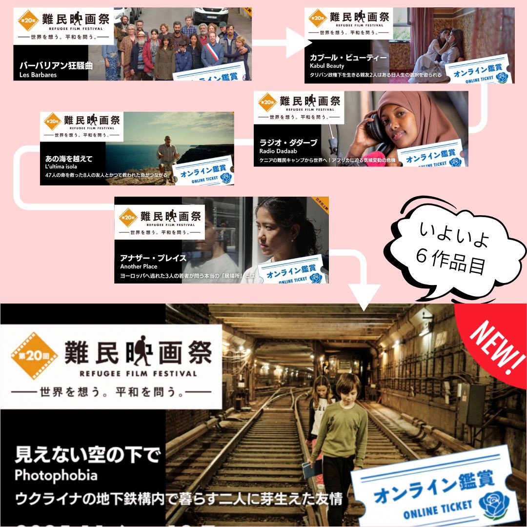 #難民映画祭　鑑賞記録6本目：『見えない空の下で』（Photophobia）


ロシアによるウクライナ侵攻から、約3年9か月が経ちました。非常事態が日常になりつつある今、この作品が突きつける現実に改めて息を呑みました。