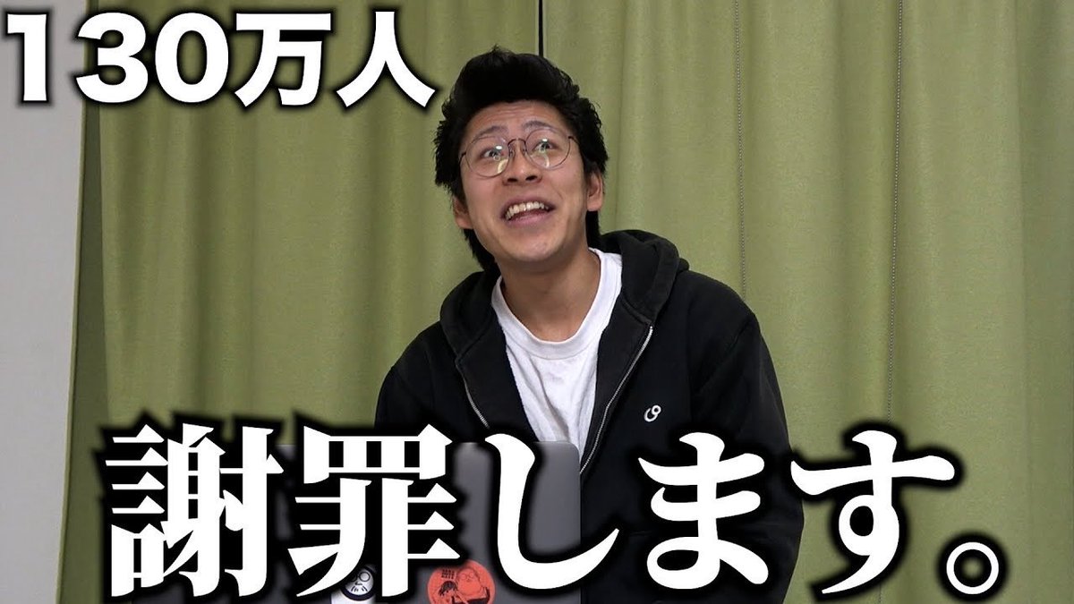 イカつい数字になってきました。ありがとうございます。最近ここにきてまた登録者伸びてます😀うれぴ😀

【謝罪】チャンネル登録者が130万人を突破した事を謝罪します。
youtu.be/QdnB05lbwL4