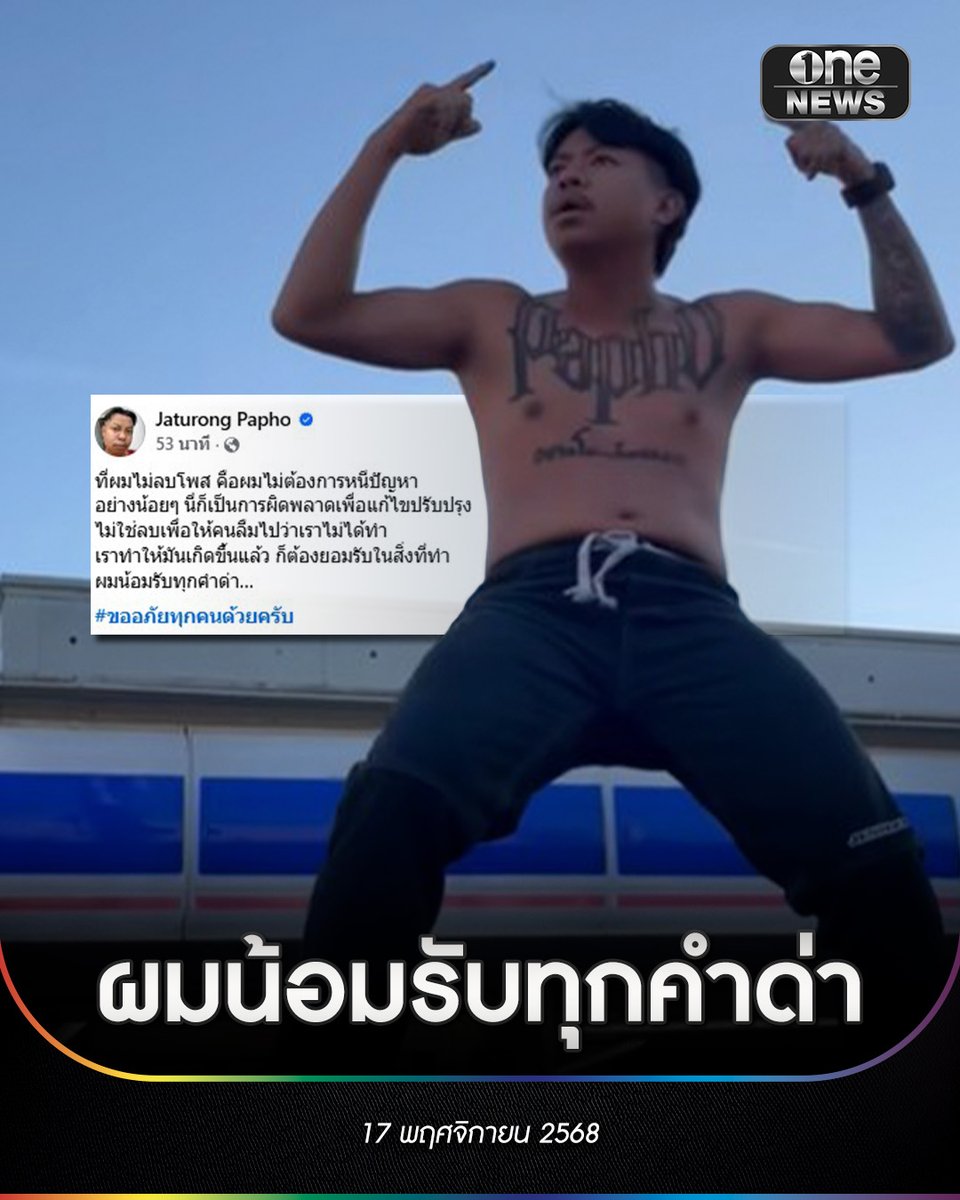 onenews31's tweet image. &quot;แจ็กแปปโฮ&quot; ยูทูบเบอร์ที่มีคนติดตาม 8.6 ล้านคน และมีผู้ติดตามในเฟซบุ๊กกว่า 6.4 ล้านคน โพสต์ข้อความผ่านเฟซบุ๊ก ส่วนตัวหลังเกิดประเด็นวิพากษ์วิจารณ์อย่างหนัก ภายหลังโพสต์คลิปตัวเองกำลังเต้นอยู่บนรถตู้ที่เช่ามา โดยจอดอยู่บริเวณหน้าร้านสะดวกซื้อชื่อดัง ใกล้กับสถานีรถไฟคาวากุจิโกะ…