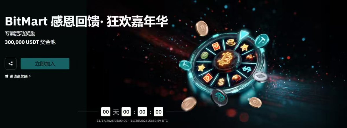 i_m_m_'s tweet image. BitMart感恩嘉年华：30万USDT金库100%瓜分，错过真的亏！

兄弟们别划走！BitMart年度王炸活动——币市感恩嘉年华重磅启幕，这次玩真的：300,000 USDT超大金库直接摆上台，就等你伸手来分！…