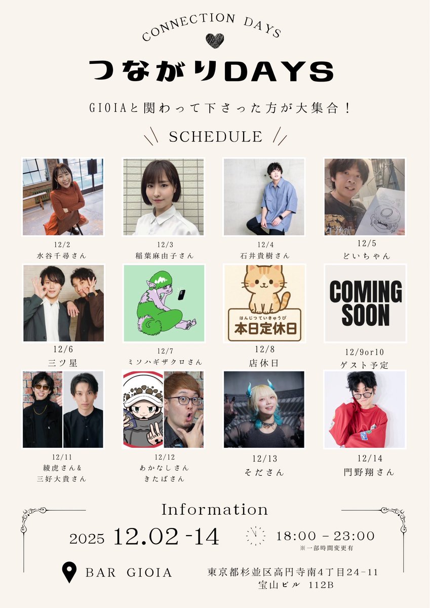 bar_gioia's tweet image. 12/2~14
当店主催のイベント
《つながりdays》
情報解禁となります！
日程に誤りがありましたので載せ直しとなります💦

12/6 三ツ星
12/11 綾虎さん&amp;amp;三好大貴さん

ご予約は下記情報記載の上DMお願い致します！

イベントご予約方法
・ご予約名（伝票のお名前になります）
・フルネーム（本名）…
