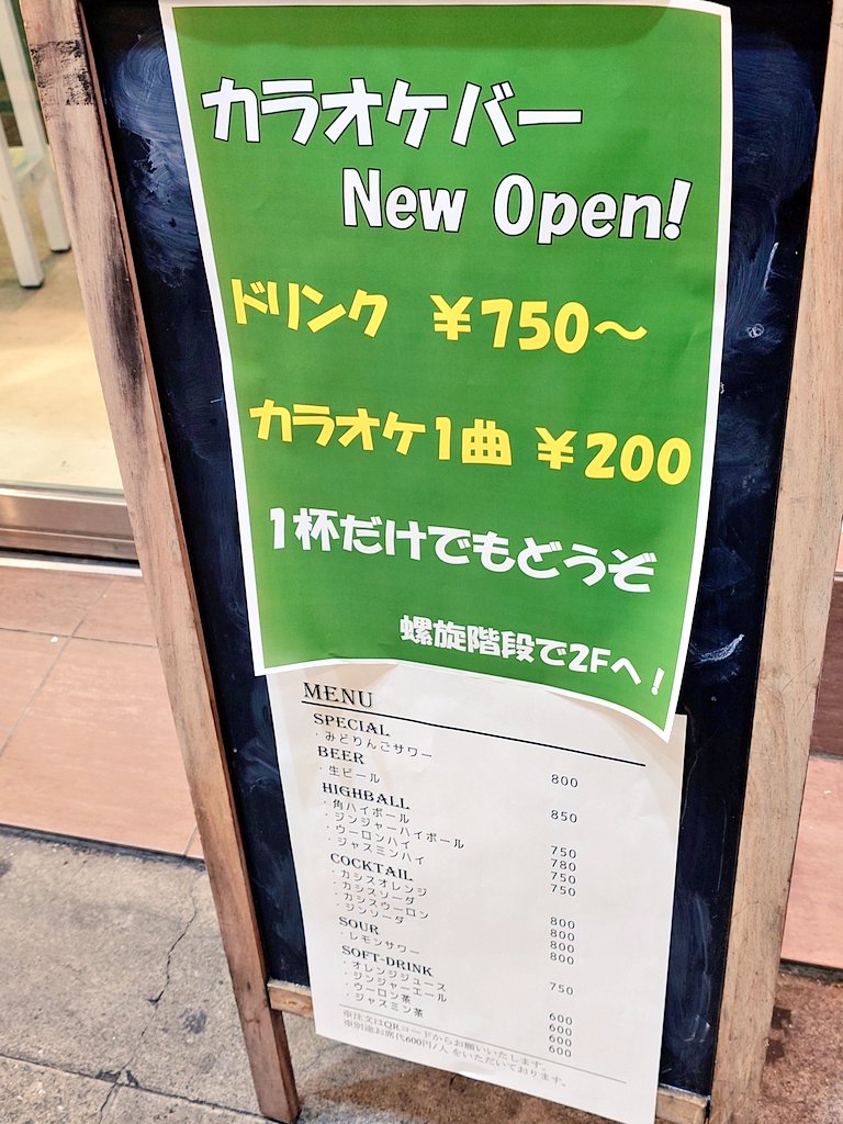 みどりんこ 西口駅前、みどりんご。 カラオケバーらしいが、そのマスコットはいい