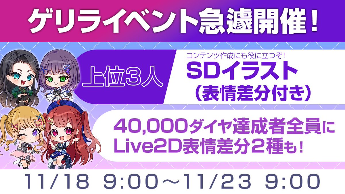 parerdemia's tweet image. 【⚡ゲリライベント開催のお知らせ】

「バレンタイングッズ化イベント」と並行して、短期集中のゲリライベントを開催いたします！
イベント期間が長くて参加できない寮生も、ぜひこの機会に挑戦してみてください✨

▶︎ 開催期間
11/18（火）9:00 ～ 11/23（日）9:00

▶︎ ルール
期間中に獲得した…