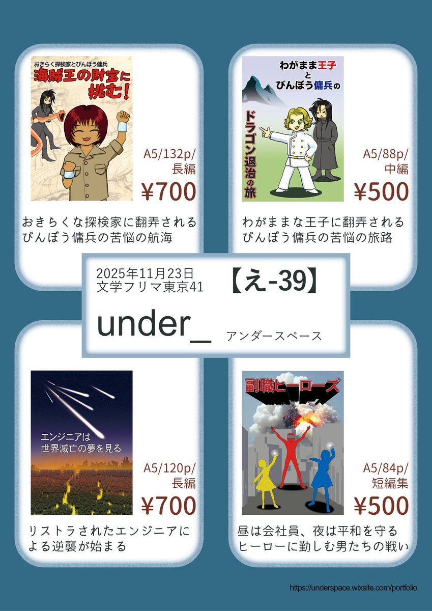 underspace0's tweet image. c.bunfree.net/c/tokyo41/4F/%…
お品書き作りました。新刊ないので既刊の羅列になります……。
#文学フリマ東京
