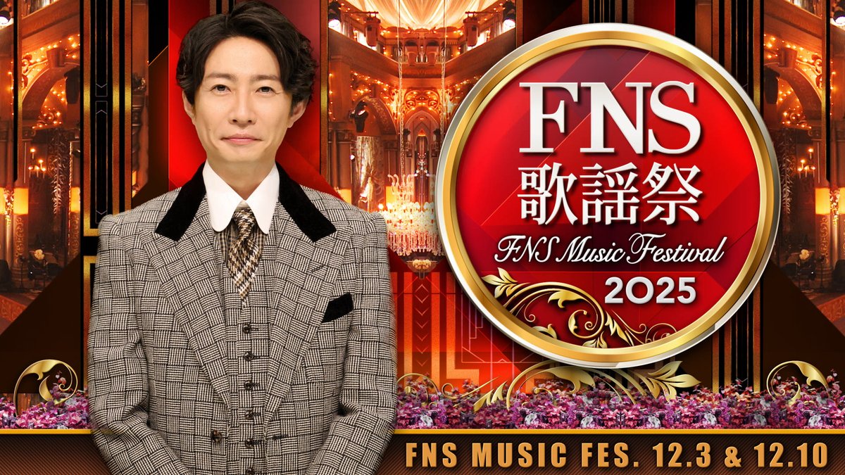 oricon's tweet image. 『FNS歌謡祭』
出演アーティスト豪華16組解禁✨️

Mrs. GREEN APPLE
Ado
中島健人
Creepy Nuts
幾田りら
AiScReam

RIP SLYME＆Number_iが
一夜限りのコラボも👏

🔻ほか出演者一覧
oricon.co.jp/news/2419281/f…

#FNS歌謡祭