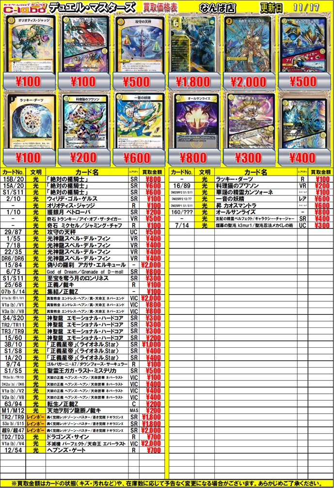 デュエルマスターズ 買取情報】 🔥光・闇・多色買取表🔥 デュエマのお
