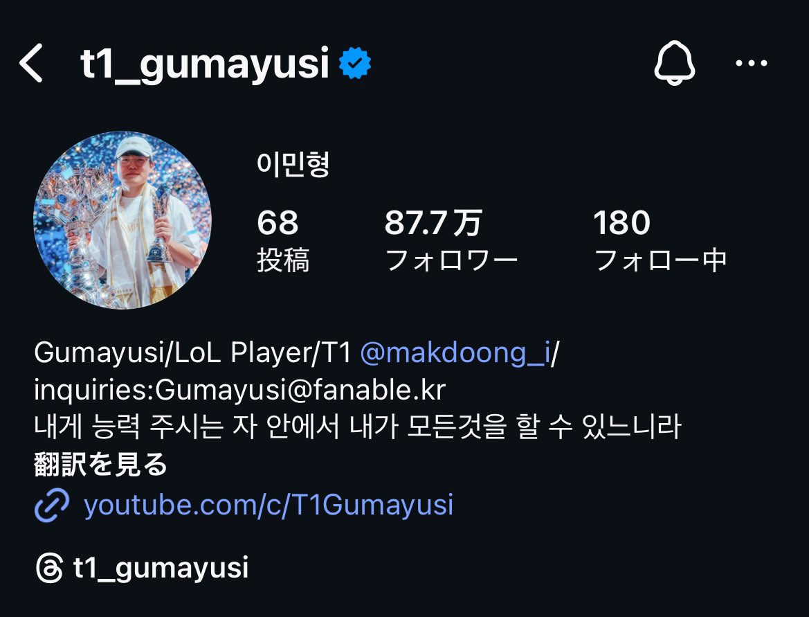 screenshotting because I won’t get to see his username be t1_gumayusi anymore