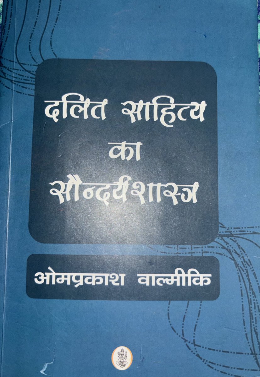 priyanka2bharti's tweet photo. जो भी आज मेरे साथ हो रहा है, चाहे गालियाँ हों, धमकियाँ हों, जातिवाद हो या लैंगिक भेदभाव; इन सब से उबरने में मज़बूत भूमिका रही ओमप्रकाश वाल्मीकि जी की लेखनी की, उनकी किताब “दलित साहित्य का सौंदर्यशास्त्र” की।

चुनाव से पहले, चुनाव के दौरान और उसके अंत होने के बाद तक मैं इस किताब को अपने साथ रखे रही। बार-बार उसे पलटा, और उस किताब की पंक्ति, जिसने मुझ पर गहरा प्रभाव छोड़ा था, वह इस प्रकार आज मेरी ताक़त बनेगी, यह सोचा भी नहीं था।

वाल्मीकि जी ने लिखा~

“कुछ आलोचक दलित साहित्य में गंदी और अश्लील भाषा की ओर इशारा करते हैं। उन्हें लगता है कि साहित्य और भाषा ‘पवित्र’ होनी चाहिए, भले ही उसमें बनावटी भाषा, जो अभिजात्य संस्कारों से रची-बसी हो, का प्रयोग करना पड़े ,लेकिन यह उचित नहीं। यातनाओं से उपजी आक्रोशित भाषा एक तेज़ औज़ार की तरह भीतर तक झकझोर देती है।”

जब हम गंदी गलियों से निकलते हैं, जहाँ आसपास बच्चे नग्न घूमते हैं, शरीर पर कपड़े नहीं, खाने को अन्न नहीं, “एक रात खाया, अगले सुबह सोचा” वाली स्थिति से उभरते हैं और आप हमसे यह उम्मीद करते हैं कि हम मीठा, मधुर मिश्रित बोलें, तो वह संभव नहीं। दर्द और पीड़ा में मिठास नहीं होता, आक्रोश होता है।

और जिस वक़्त हमारी पीड़ाओं को नकारा जाता है, हमारे लिए ‘चोरी-चमारी’ जैसे शब्द इस्तेमाल होते हैं, कहा जाता है “निकलो यहाँ से”, “इसके साथ बैठ नहीं सकते”, “इसको हटाओ स्क्रीन से”, “चारा खाती है”- या कहा जाता है “कितना जाति की बात करिएगा?” तो फिर भूल जाइए कि हम मीठा बोलेंगे।

प्रतिकार होगा और मेरे शब्द सिसकेंगे नहीं, चोट करेंगे, मारक शक्ति के साथ। चोट हर उस व्यवस्था पर, जो हमें शोषित बनाए रखना चाहती है।

नमन मेरे प्रिय कवि! आपकी कलम से निकले शब्द मेरी ऊर्जा का स्रोत हैं।