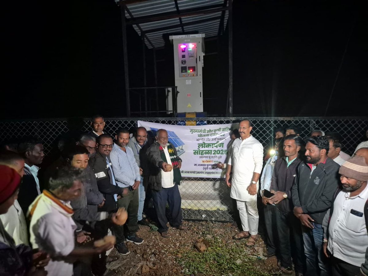 airnews_mumbai's tweet image. #Dhule | #धुळे तालुक्यातील नेर आणि खंडलाय परिसरातील शेतकर्‍यांसाठी उभारण्यात आलेल्या सौरऊर्जा प्रकल्पांचं लोकार्पण धुळे ग्रामीणचे माजी आमदार कुणाल पाटील यांच्या हस्ते करण्यात आलं. 

@InfoDhule #SolarPowerProject