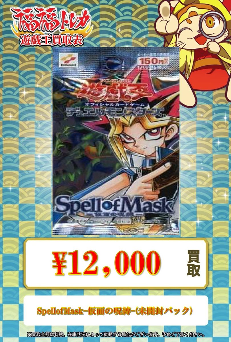 ラーメン大好きさん専用 遊戯王〜仮面の呪縛〜BOX Spell of Mask 仮面