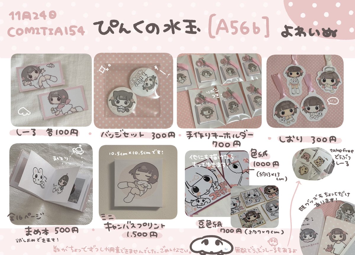 11月24日 #COMITIA154 
ぴんくの水玉⭐︎お品書きです！
