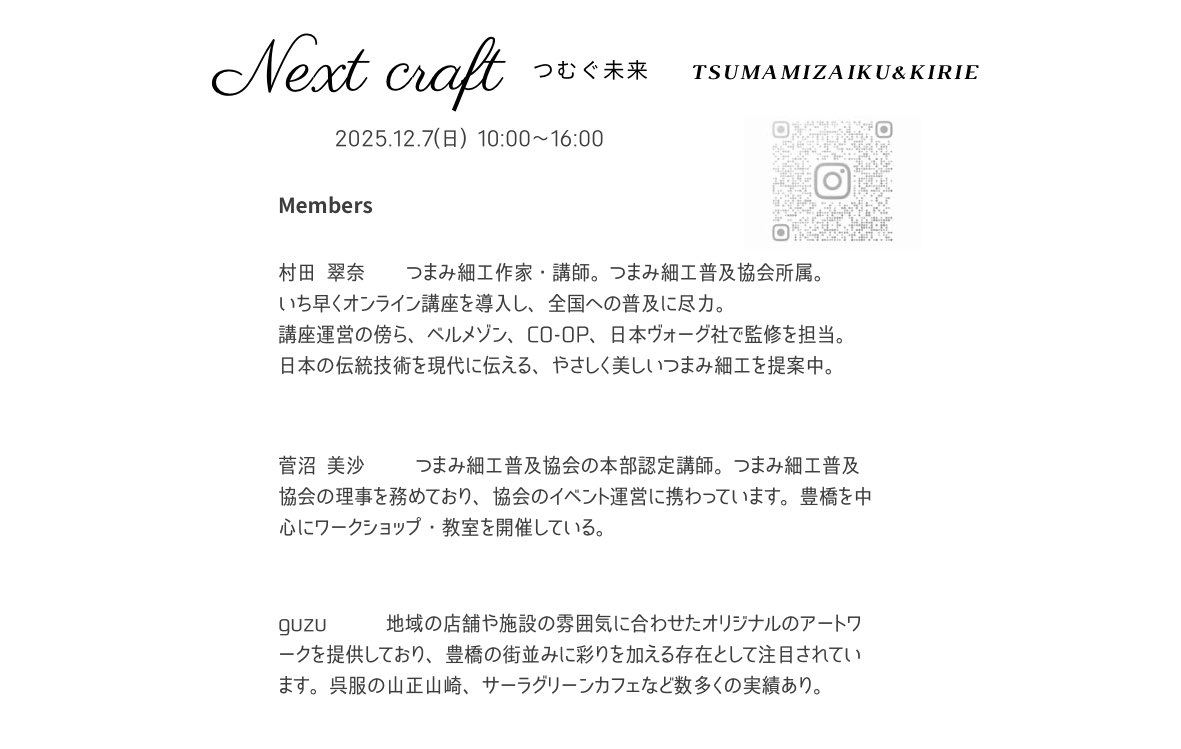 MSuina's tweet image. 🌿 Next craft 〜つむぐ未来〜

2025.12.7(日)　10:00〜16:00 @ホテルアソシア豊橋
入場無料

今年の冬、アソシアに つまみ細工と切り絵の作品展を開催します。
美しい手仕事に包まれる特別な1日をぜひ体験しに来てください✨