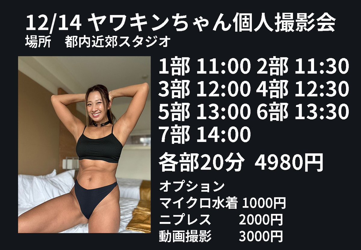wamcir's tweet photo. 12/1WAM2撮影会
モデルは
ヤワキンちゃん( @yawakinchan )
藤乃ゆりあさん( @y_fujino01 )
前半は水着での1対1個人撮影会
後半はWでのWAM撮影会

予約はこちら！
https://t.co/NxPdeBpxPa

個人撮影会は参加し���すい価格と内容
団体はハードなメッシーやります https://t.co/2Bu5N2x0KI