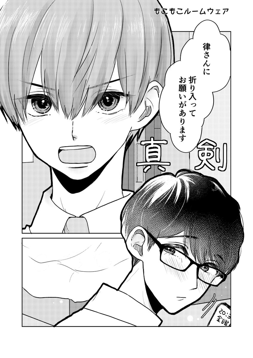 Tasaki_Yuzuritu's tweet image. 【創作BL】もこもこルームウェア【ゆずりつ】
(1/3)
#創作BL #創作BL漫画 #漫画が読めるハッシュタグBL