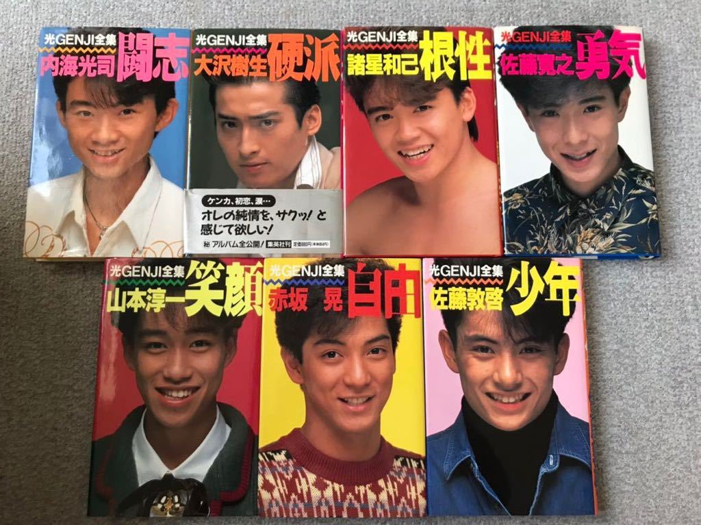 昔「光GENJI全集」出てたけど、今「元 光GENJI全集」あったらええのに
