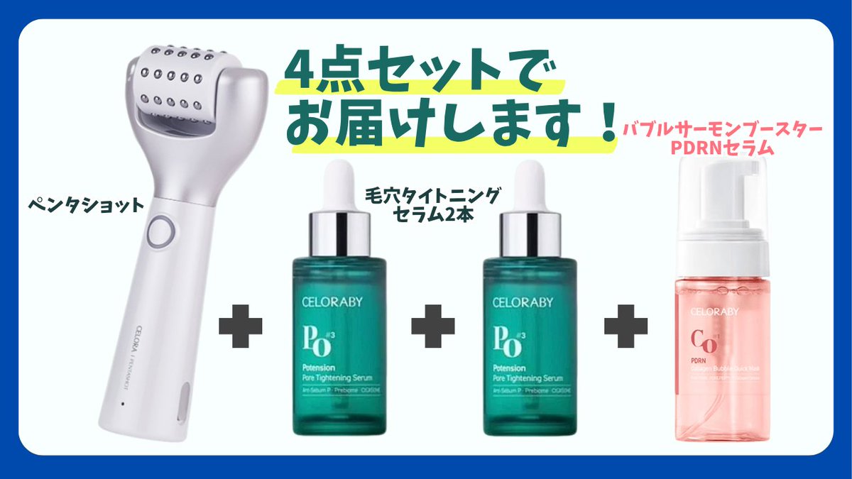 セロラバイ公式 (@celoraby_japan) / Posts / X