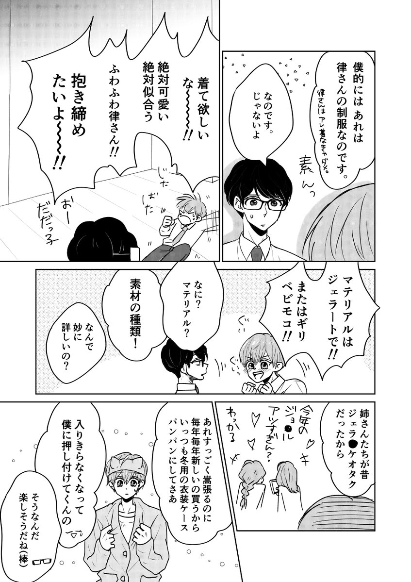 Tasaki_Yuzuritu's tweet image. 【創作BL】もこもこルームウェア【ゆずりつ】
(2/3)
#創作BL #創作BL漫画 #漫画が読めるハッシュタグ