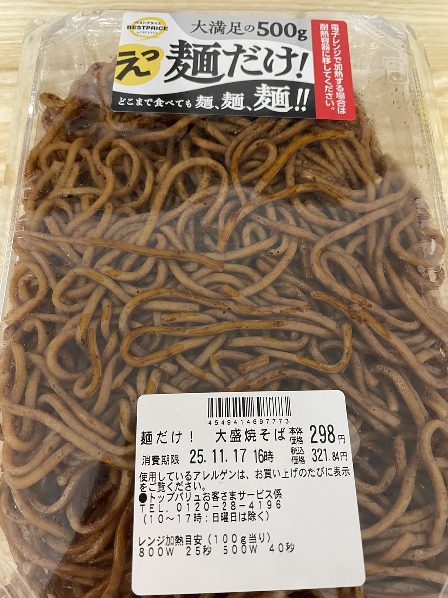 まいばすけっとで本当にバカみてえな焼きそばを買ってきたんだけど

セブン-イレブン「なるべくわからないように上げ底してバカを騙すぞ！！」

まいばすけっと「バカでも喜ぶ商品を開発してみんなを幸せにするぞ🤗」

この「違い」なんだよな。