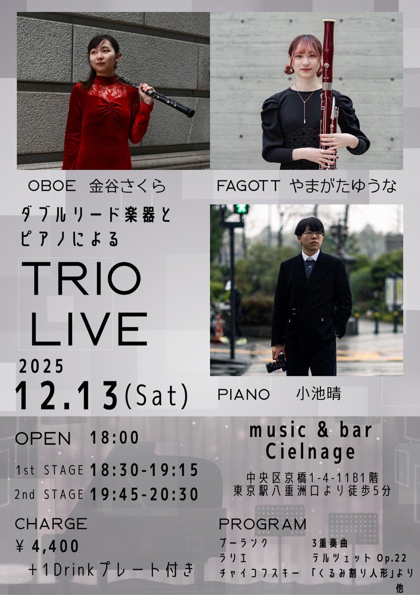 さてさてさて、、、、 12/13(土)夜は八重洲にあるシルナージュにて