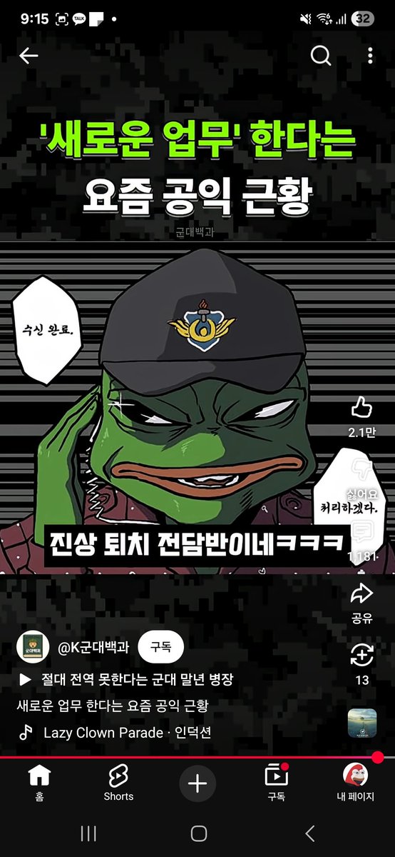 공익 컨텐츠에 단골로 등장하는 내 그림
사실 나는 육군이다