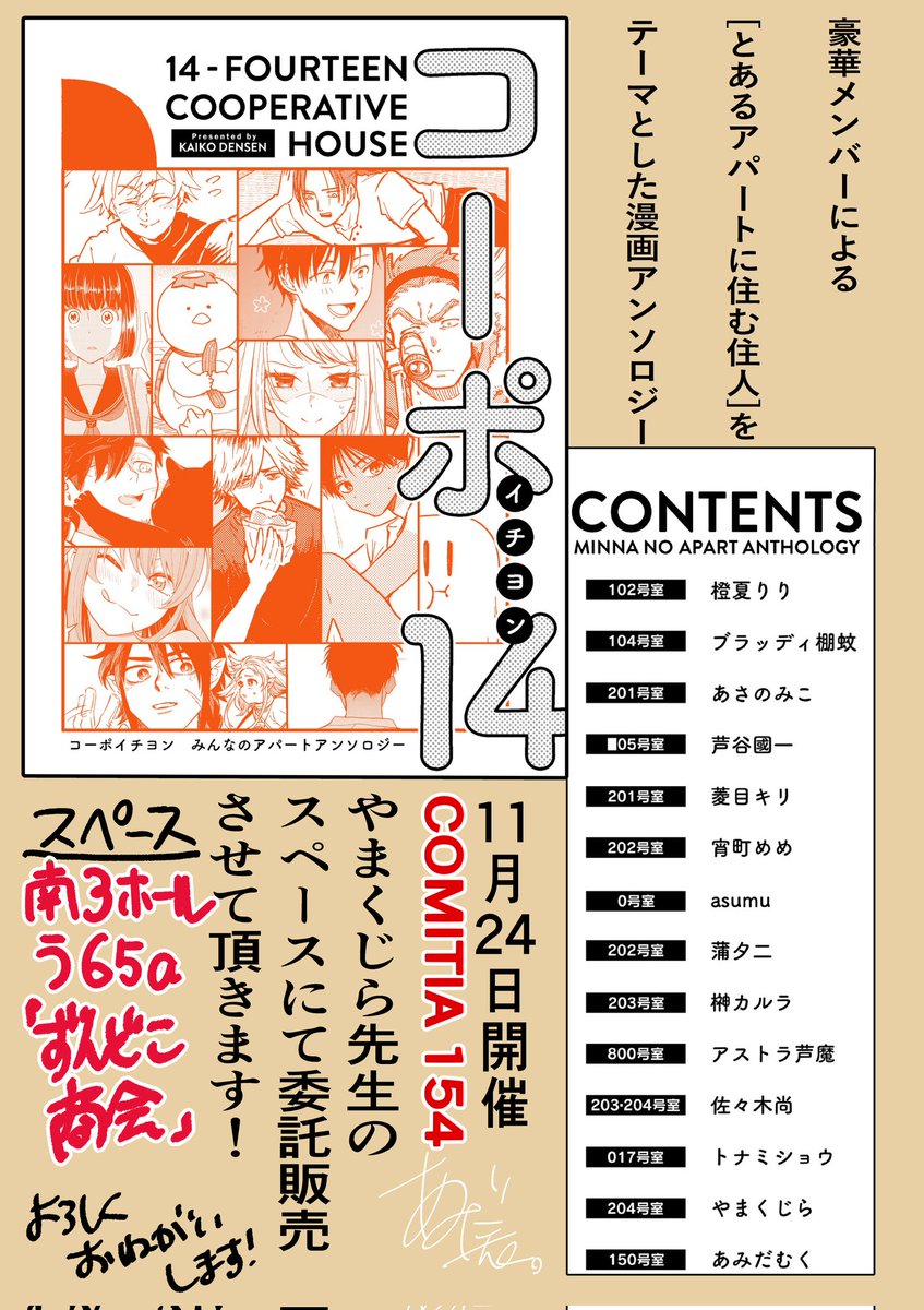 やまくじらさんのスペース、南3ホール4階/う65a/ずんどこ商会にて今回もアパートアンソロジーを委託販売して頂きます!とあるアパートに住む住人をテーマとした漫画アンソロジー、186P、1500円です!通販分以外は委託分でほぼ完売となりますので気になる方は是非よろしくお願いします✨️通販は↓ 