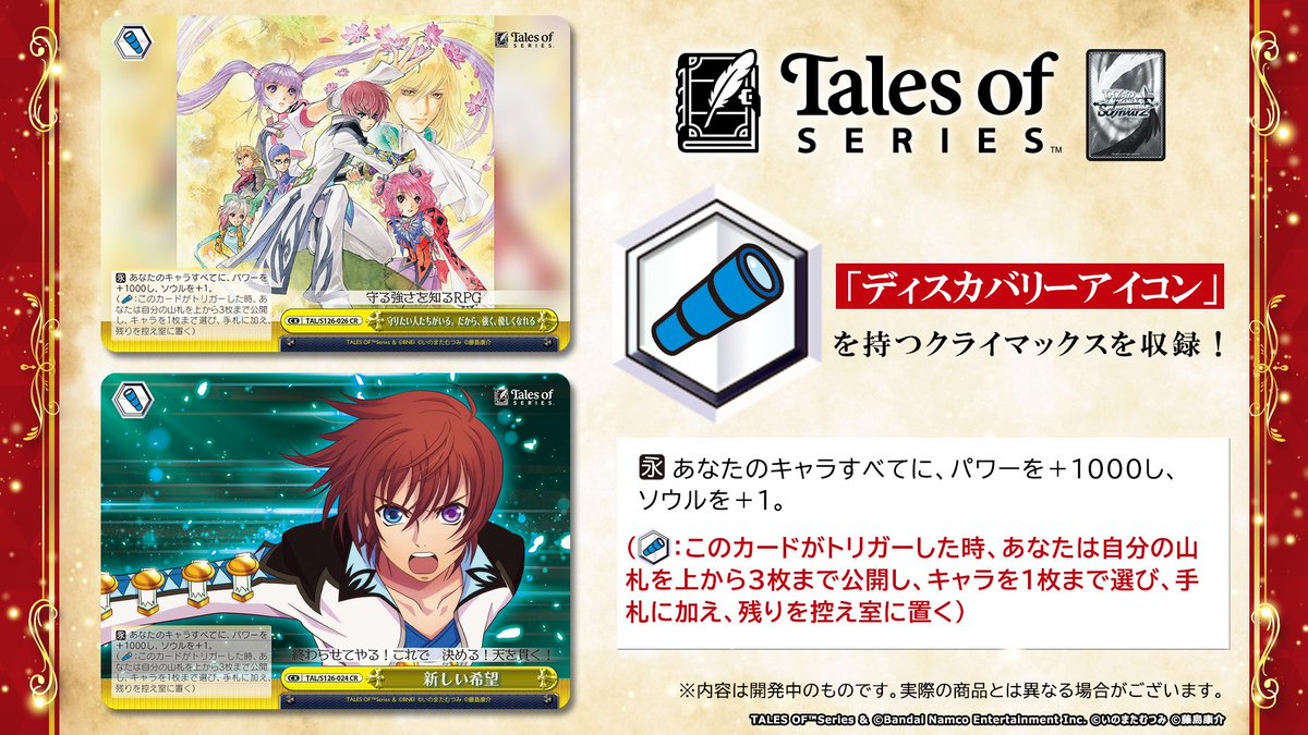 ✨2026年1月16日(金)発売『テイルズ オブ』シリーズ✨ 本日放送