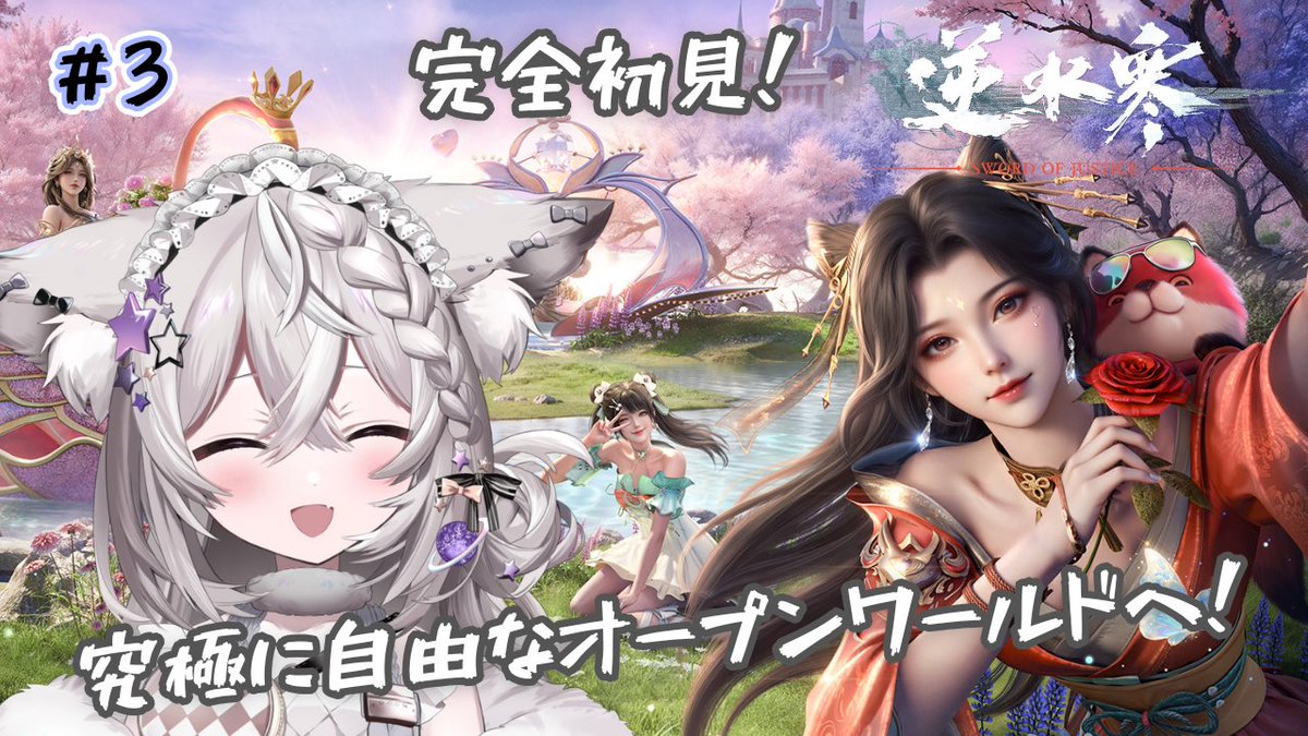 PR #逆水寒 #Vストリームフェス 今日はいくつ宝箱見つけられるかな