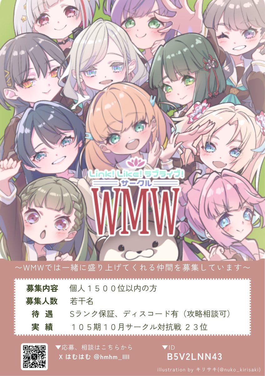 hmhm_llll's tweet photo. リンクラサークル【WMW】
新規メンバー募集中！

10月サークル対抗戦23位✨️

募集内容
・1500位以内の方
・これから1500位以内を目指す方

居心地良いサークル目指してゆるく気ままにやってます！

応募・相談はDMまでお願いします♪
#リンクラサークル募集 https://t.co/zFKlyy1kvT