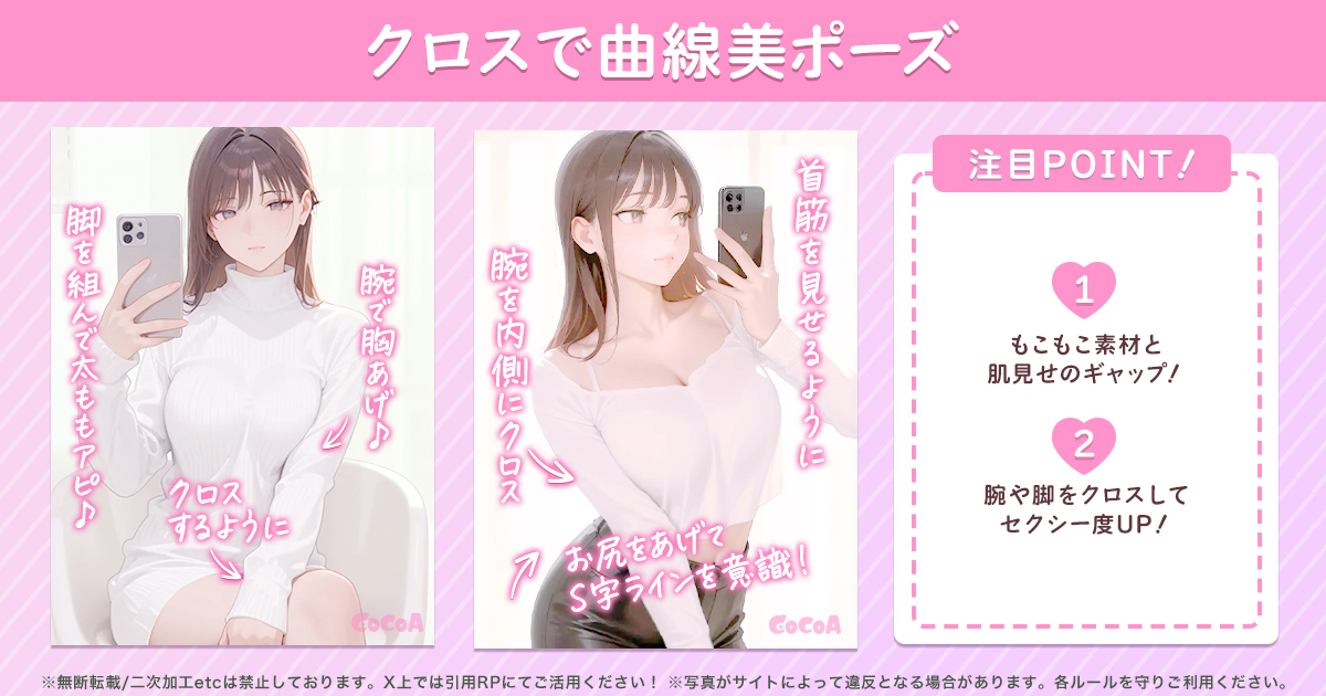 ❄️秋・冬にぴったり♡写メ日記ポーズ❄️

【着衣×自撮り】ポージングをまとめました！
この寒い時期、ぜひ撮影してみてね♪