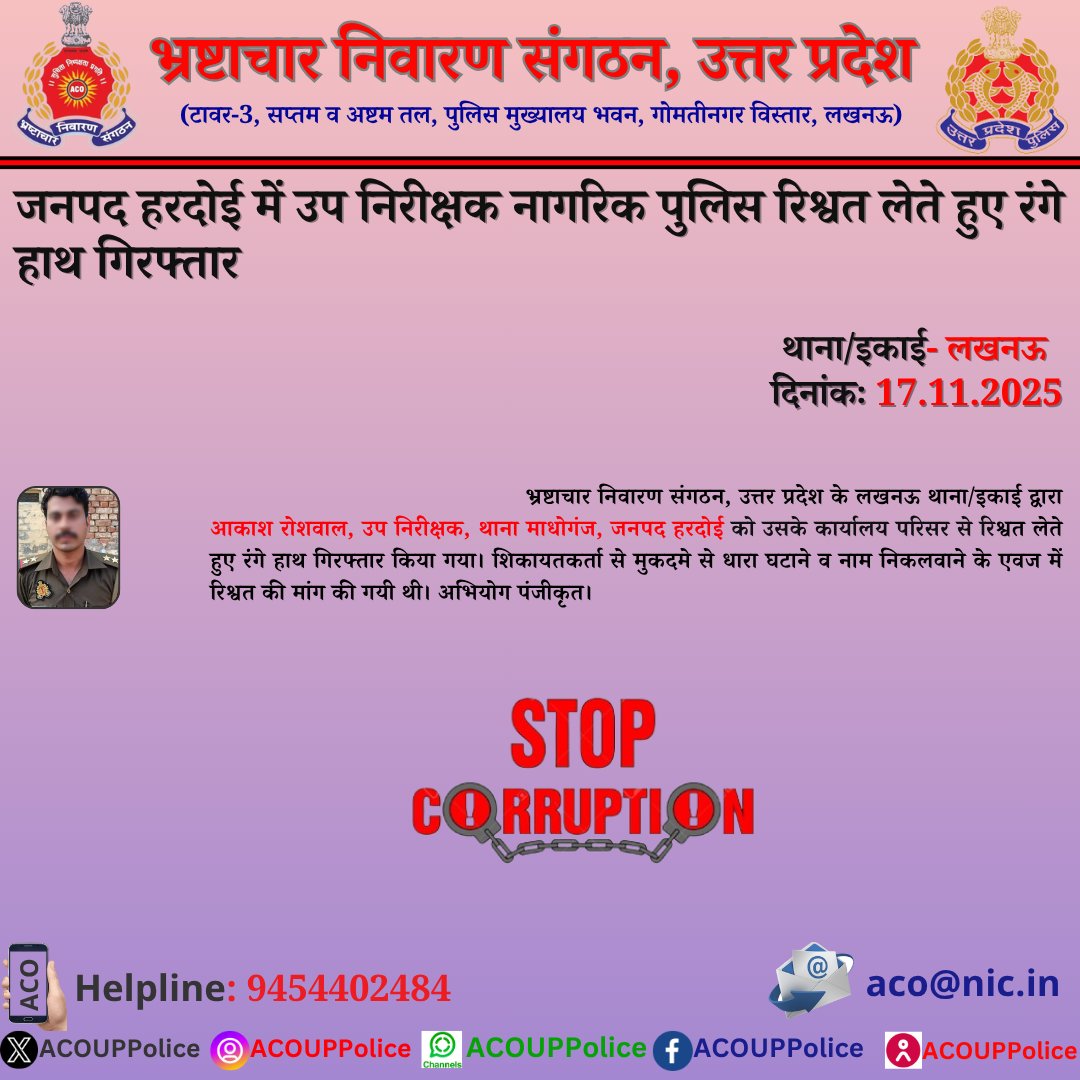 भ्रष्टाचार के विरुद्ध जीरो टालरेंसः- #ACOUPPolice के लखनऊ थाना/इकाई द्वारा जनपद हरदोई में उप निरीक्षक नागरिक पुलिस को ₹70,000/- की रिश्वत लेते हुए रंगे हाथ गिरफ्तार किया गया। हेल्पलाइन- 9454402484
<a href="/Uppolice/">UP POLICE</a> <a href="/CMOfficeUP/">CM Office, GoUP</a> <a href="/dgpup/">DGP UP</a>
<a href="/homeupgov/">Home Department, UP</a> <a href="/sanjaychapps1/">Sanjay Prasad</a>