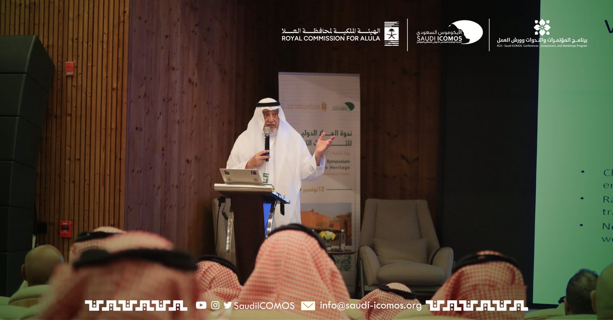 جانب من كلمة د. عدنان عدس مدير البرامج في #الايكوموس_السعودي خلال كلمته في #ندوة_العلا_الدولية أكد فيها على دور التراث التجديدي في دعم الاقتصاد والرفاهية، على ضوء ما نشهده اليوم من تغيرات مناخية وتوسع حضاري.