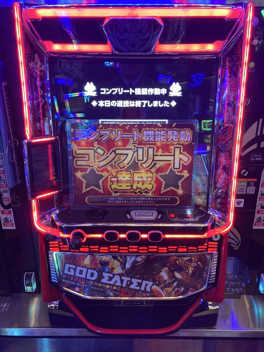 🎉【コンプリート達成のお知らせ】🎉 当店設置の「 ゴッドイーター