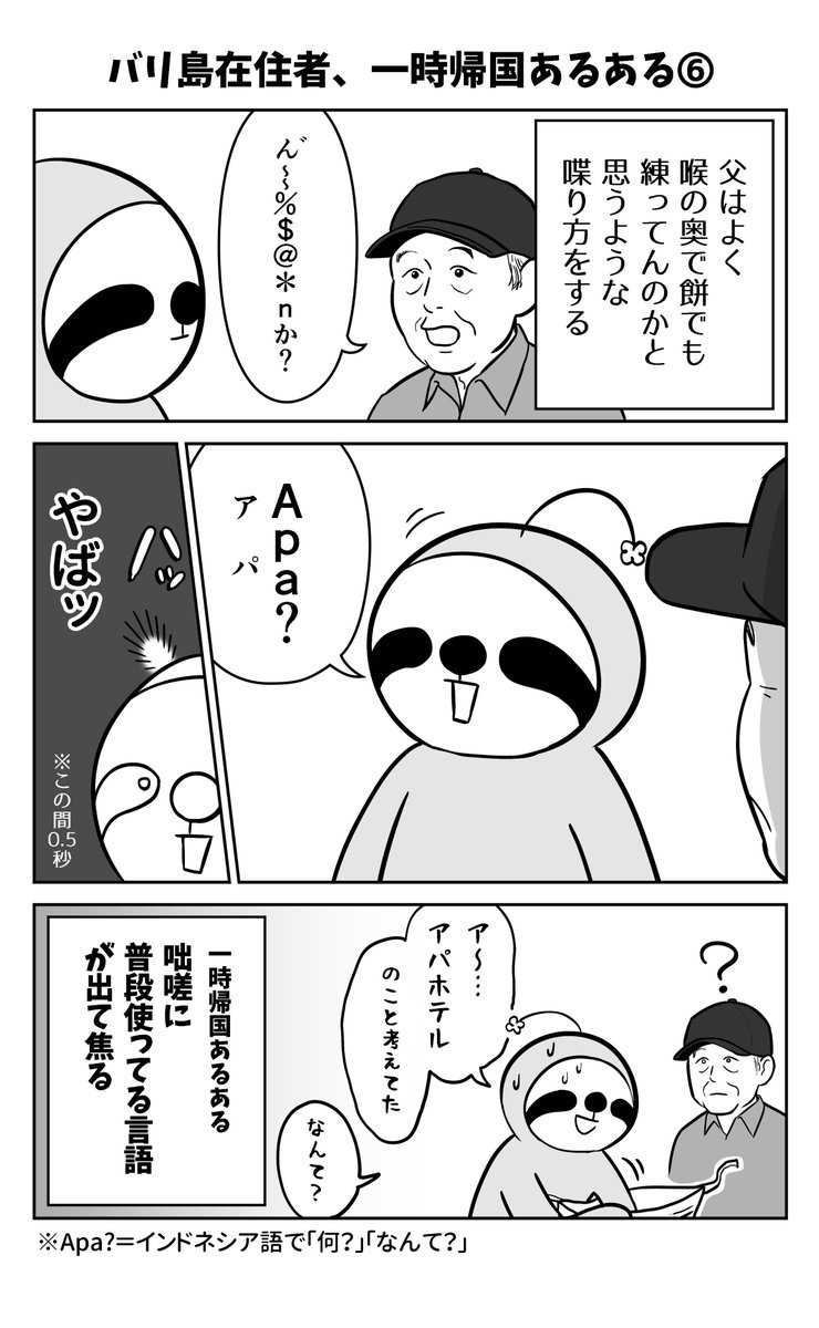 バリ島在住者、一時帰国あるある➅
海外在住者に起きがちな現象だと思う😇
決して、かぶれてるわけじゃない…!
#漫画が読めるハッシュタグ #一時帰国 #海外生活 #バリ島