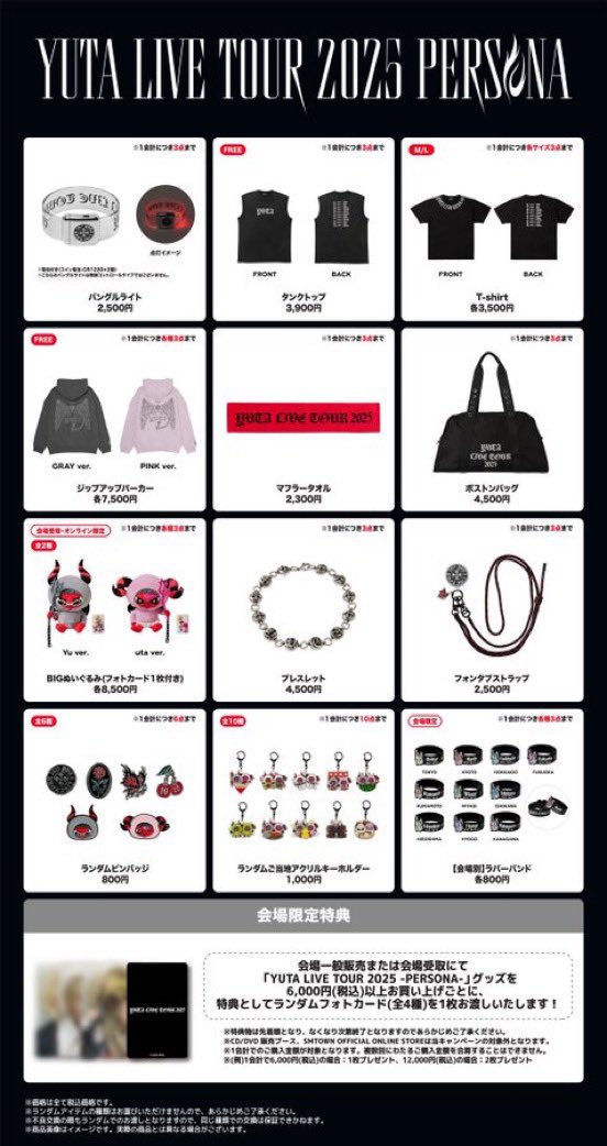 📢#YUTA LIVE TOUR 2025-PERSONA- グッズ 【神奈川公演 12/6(土)】会場