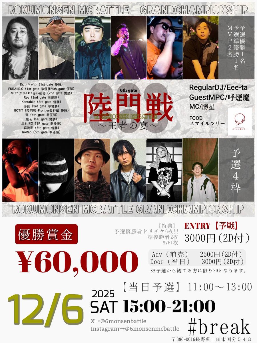 6monsenbattle's tweet photo. 【FOOD紹介】
さらっと発表しましたが、大ニュースです📢
会場の入口近く駐車場にて陸門戦初となるフードの出店があります！

昔から上田サイファーと縁深いスマイルツリーさんがカナダの料理、プーティンを販売しに来てくれます🍟

めちゃくちゃ美味しいのでぜひ！ https://t.co/B7A3xnIbIx