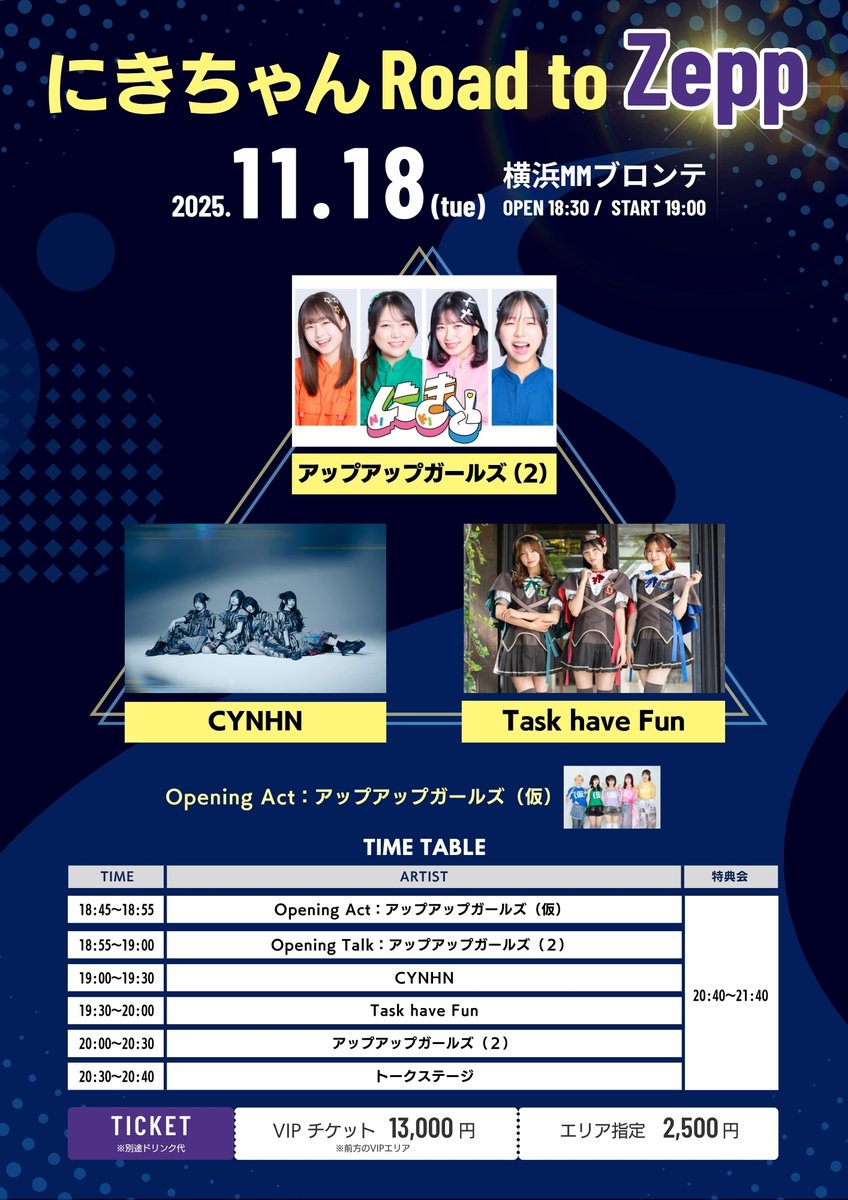 直前情報】 『にきちゃん Road to Zepp × CYNHN × Task have Fun