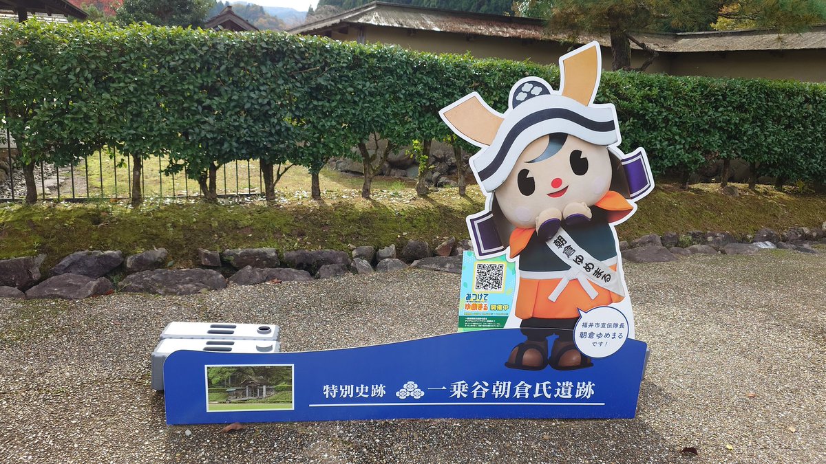 Let's Loget😀マンホールカードと同じく一乗谷朝倉氏遺跡復元町並の南