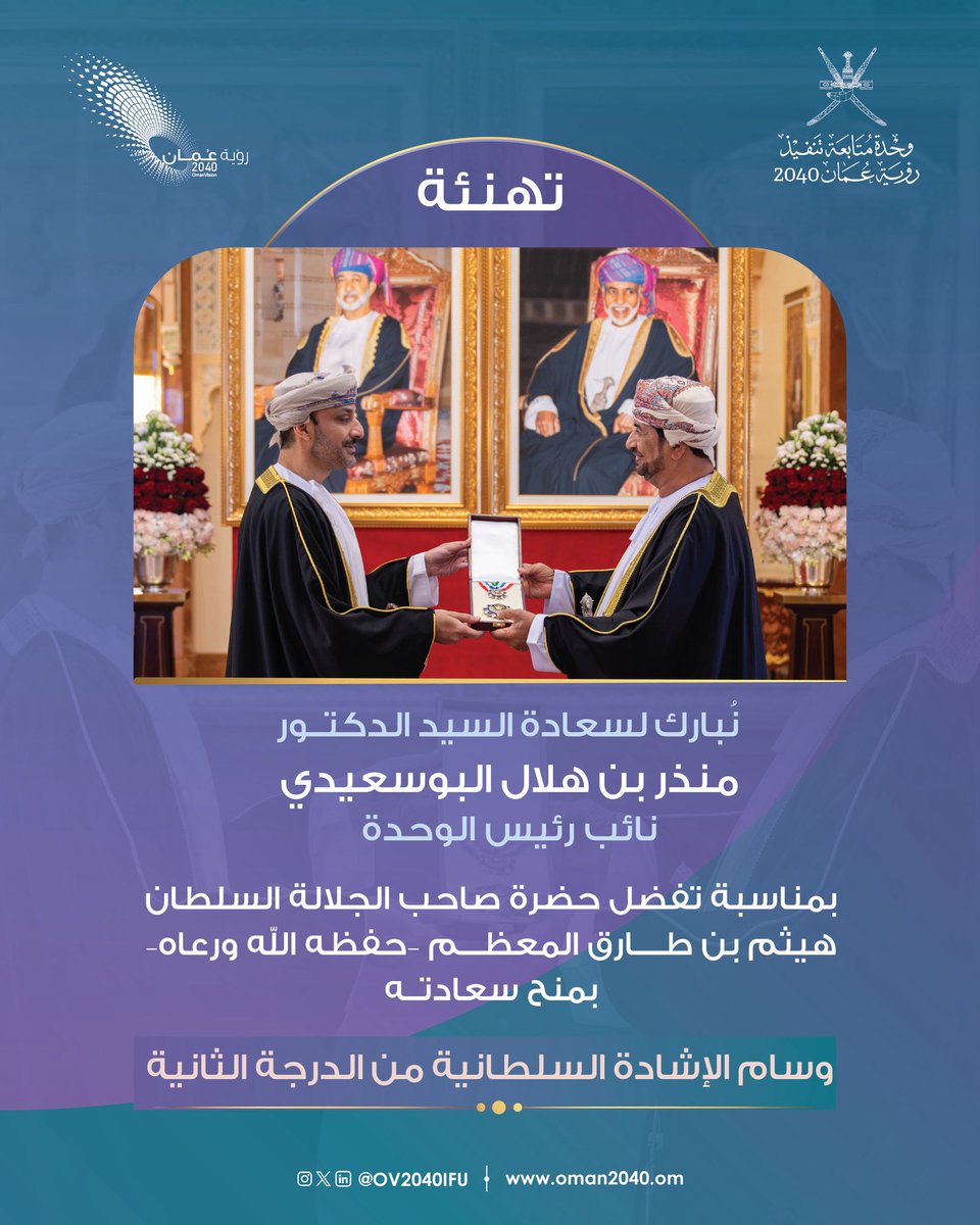 وحدة متابعة تنفيذ رؤية عُمان 2040 - وزارة الاقتصاد tweet media