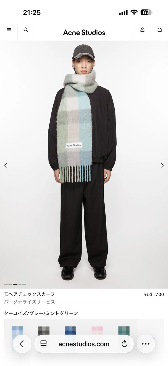 アクネのマフラーを買おうと思う。このシリーズがお手頃だしデザインが