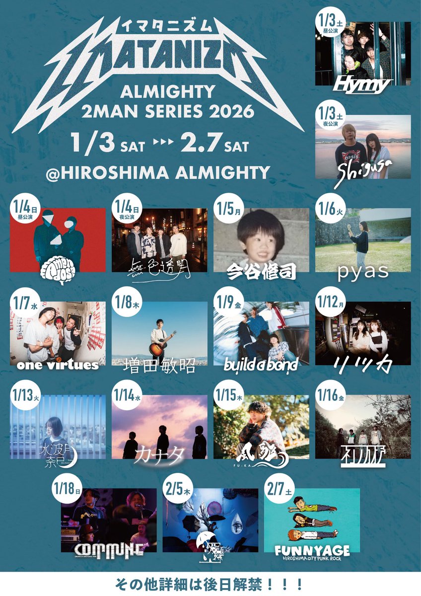 ✨ライブ情報✨

IMATANIZM 
ALMIGHTY 2MAN SERIES 2026

ネコノカオデは1/16(金)の出演です！

詳細は後日解禁予定です