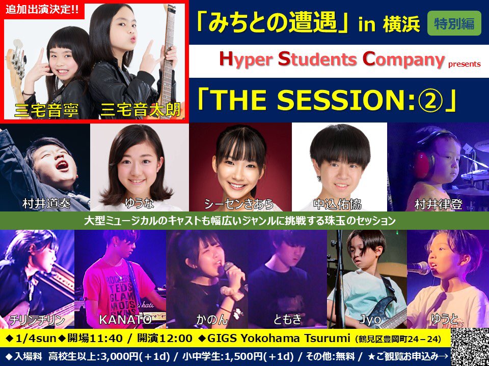 drumichikana's tweet photo. 【朗報📢】
三宅音太朗くん、音寧ちゃんの
OTOTAROCK追加出演決定🎸🎸🔥
新年1/4は横浜鶴見が熱い‼️🔥🔥🔥 https://t.co/FH8KYMEpQd